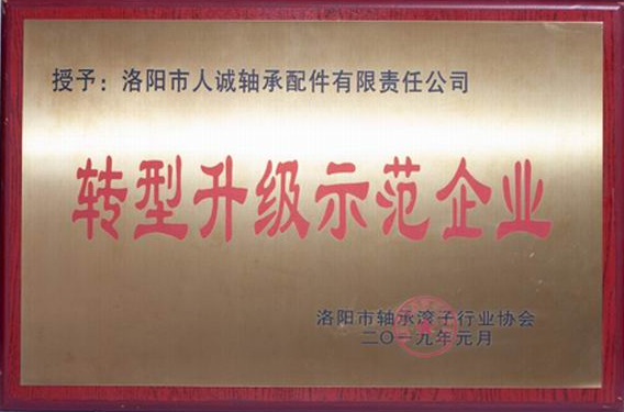 轉(zhuǎn)型升級(jí)師范企業(yè)