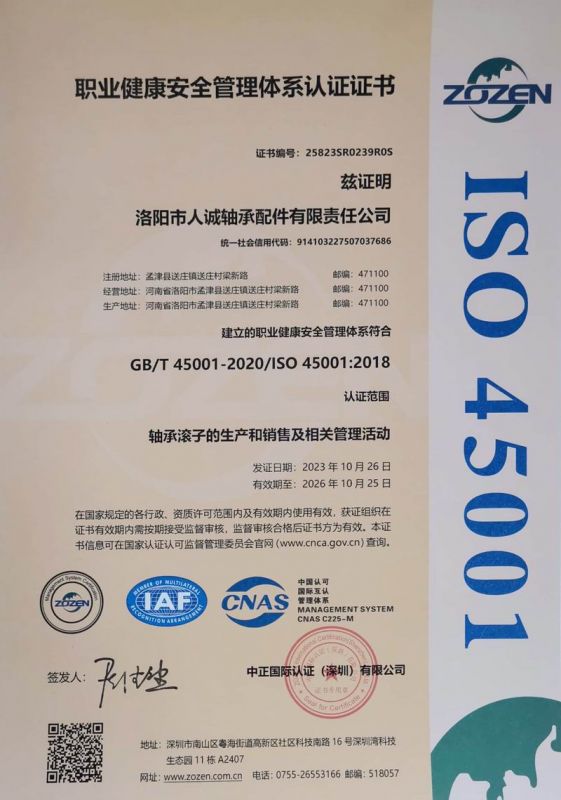 職業(yè)健康安全管理體系認證證書